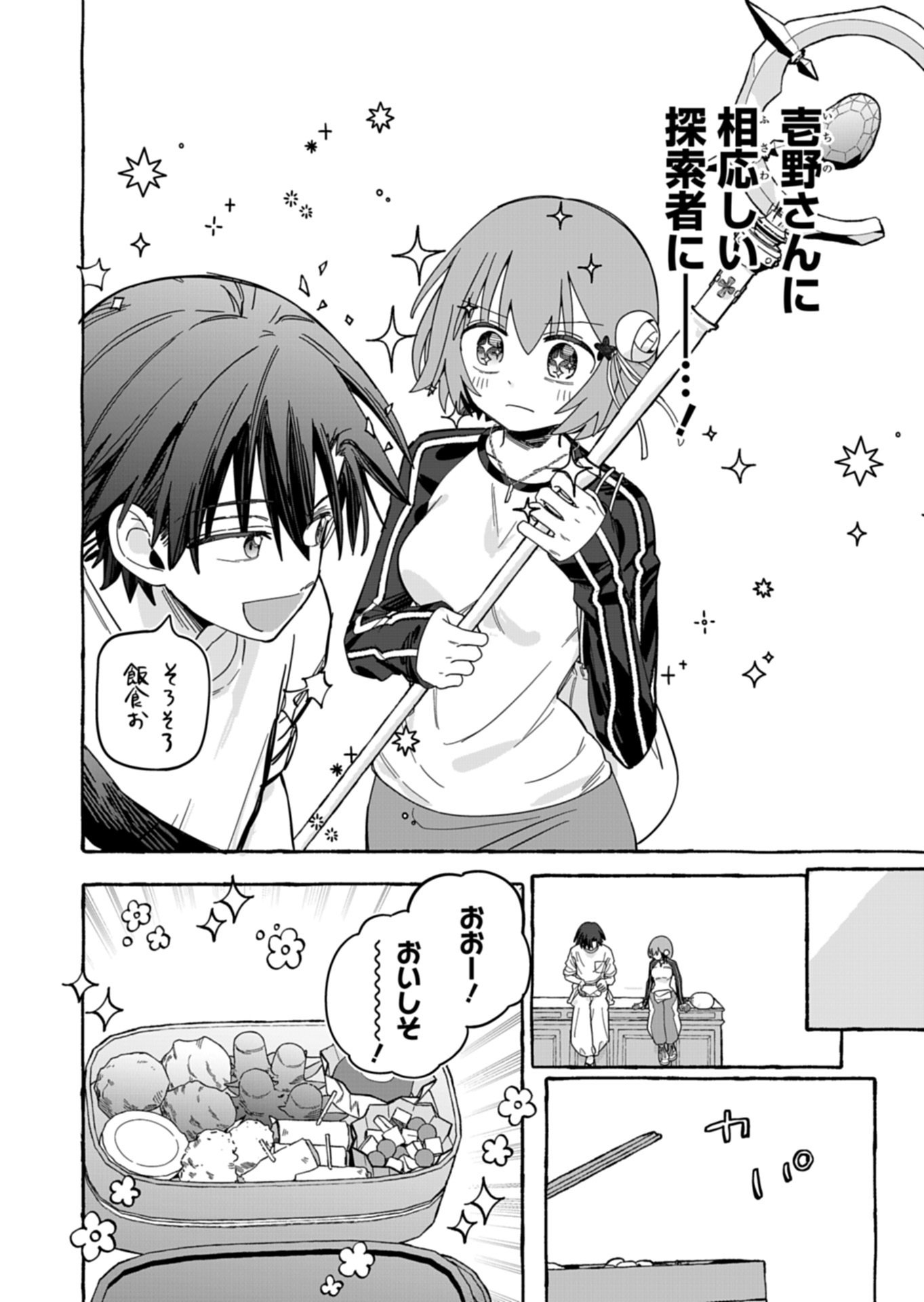 KOUN NO SHOKI CHI GA IJO NI TAKAKATTA KOKOSEI GA, KANZUME GA CHA DE TE NI IRETA SKILL WO TSUKATTE GENDAI DUNGEON DE SAIKYO NI NARU MONOGATARI - RAW Chapter 11.2 - Page 14