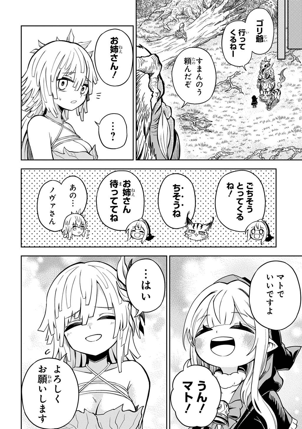 MAMONO NO MORI NO SHOUJO NOVA Chapter 15 page 14 - nihonkuni.com