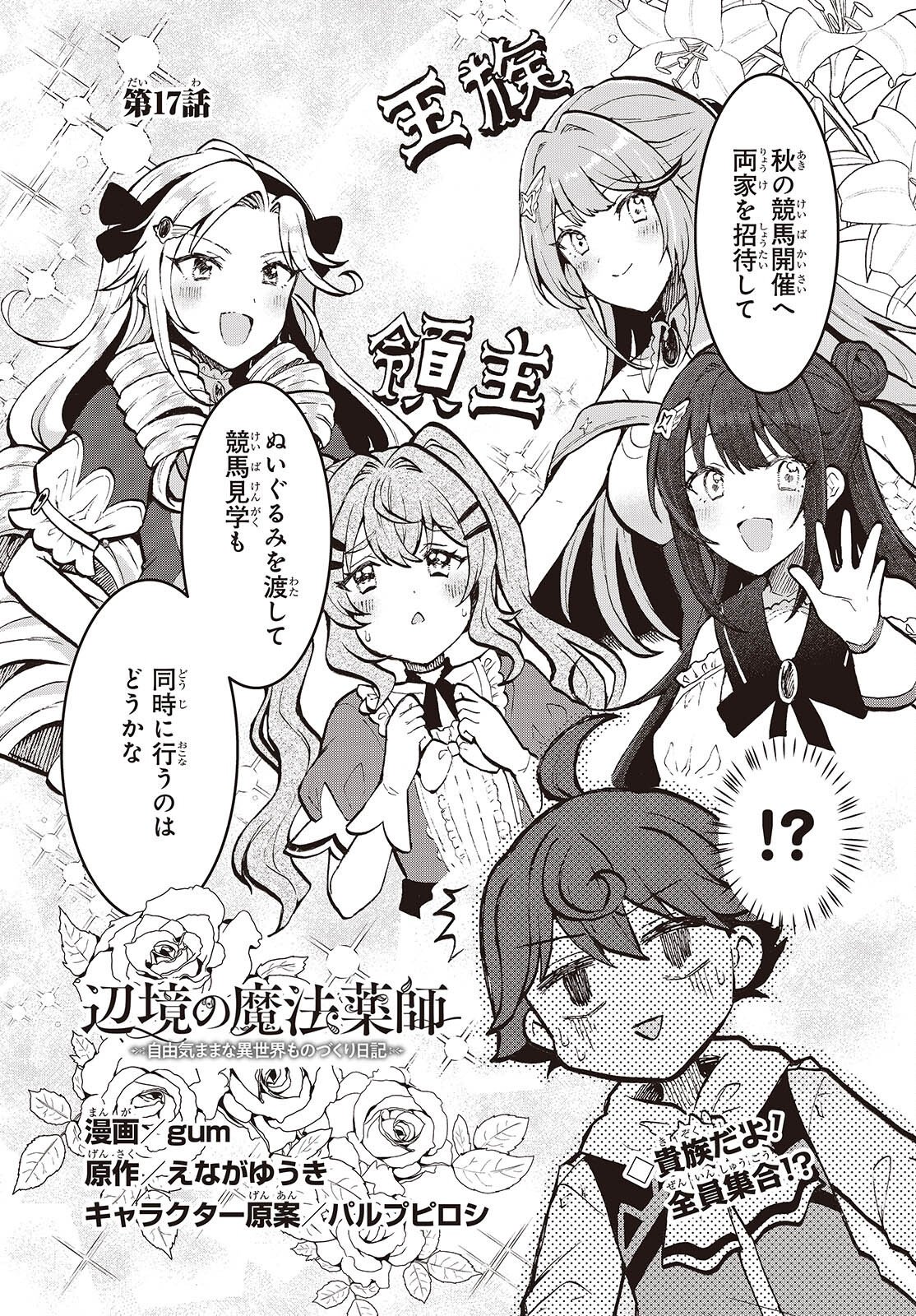 HENKYOU NO MAHOU KUSUSHI - JIYUU KIMAMA NA ISEKAI MONO ZUKURI NIKKI Chap 17 - Pic 2