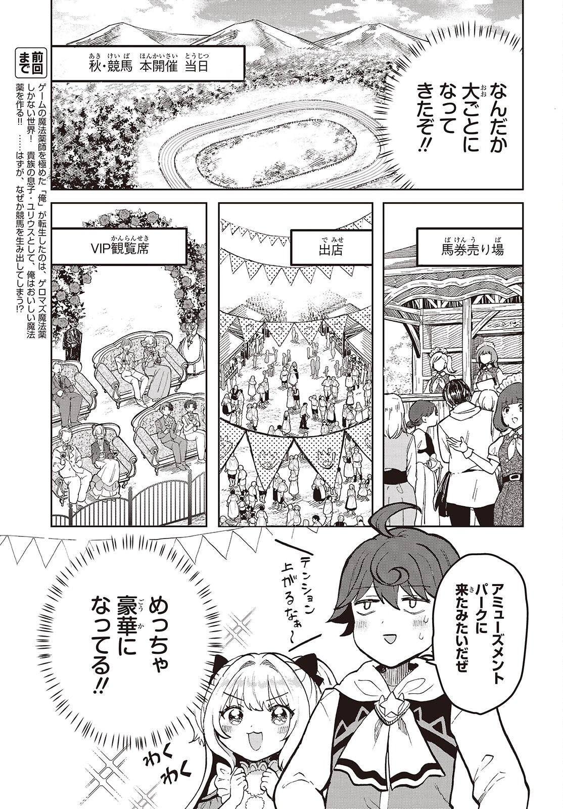 HENKYOU NO MAHOU KUSUSHI - JIYUU KIMAMA NA ISEKAI MONO ZUKURI NIKKI Chap 17 - Pic 3