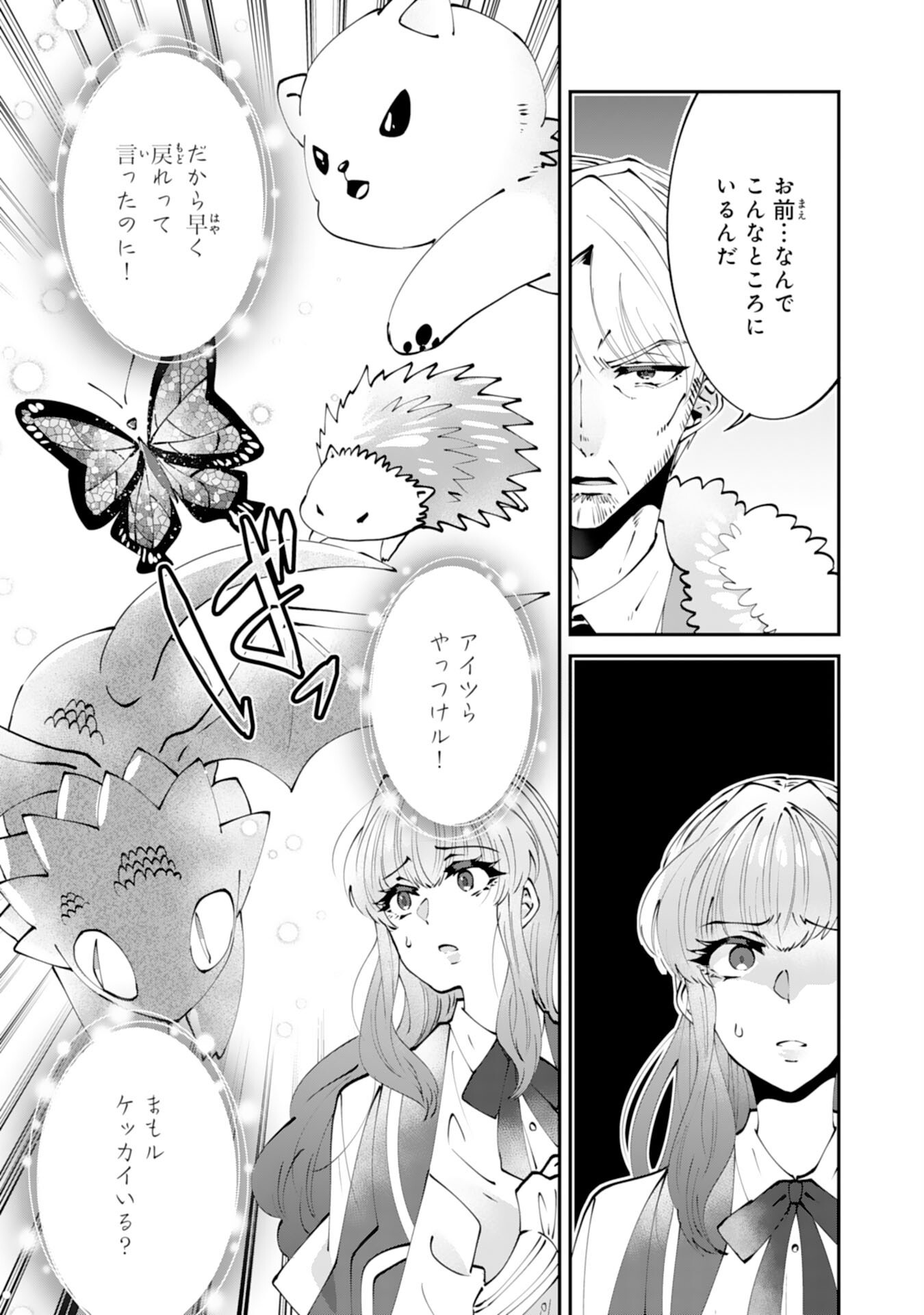 OMAE YOBAWARI DE KONYAKU HAKI? RINKOKU DE JIYU WO OKA SURU NO DE DOZO OKAMAINAKU! TSUIHOU REIJO, JITSU WA SAIKYO SEIREISHI DESHITA Chapter 15 page 7 - nihonkuni.com