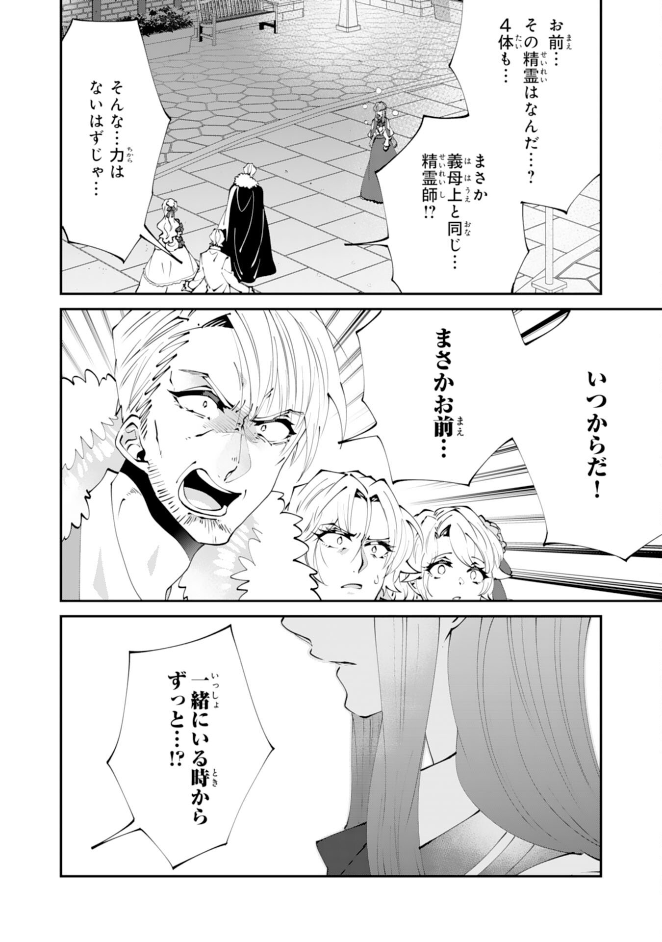 OMAE YOBAWARI DE KONYAKU HAKI? RINKOKU DE JIYU WO OKA SURU NO DE DOZO OKAMAINAKU! TSUIHOU REIJO, JITSU WA SAIKYO SEIREISHI DESHITA Chapter 15 page 8 - nihonkuni.com