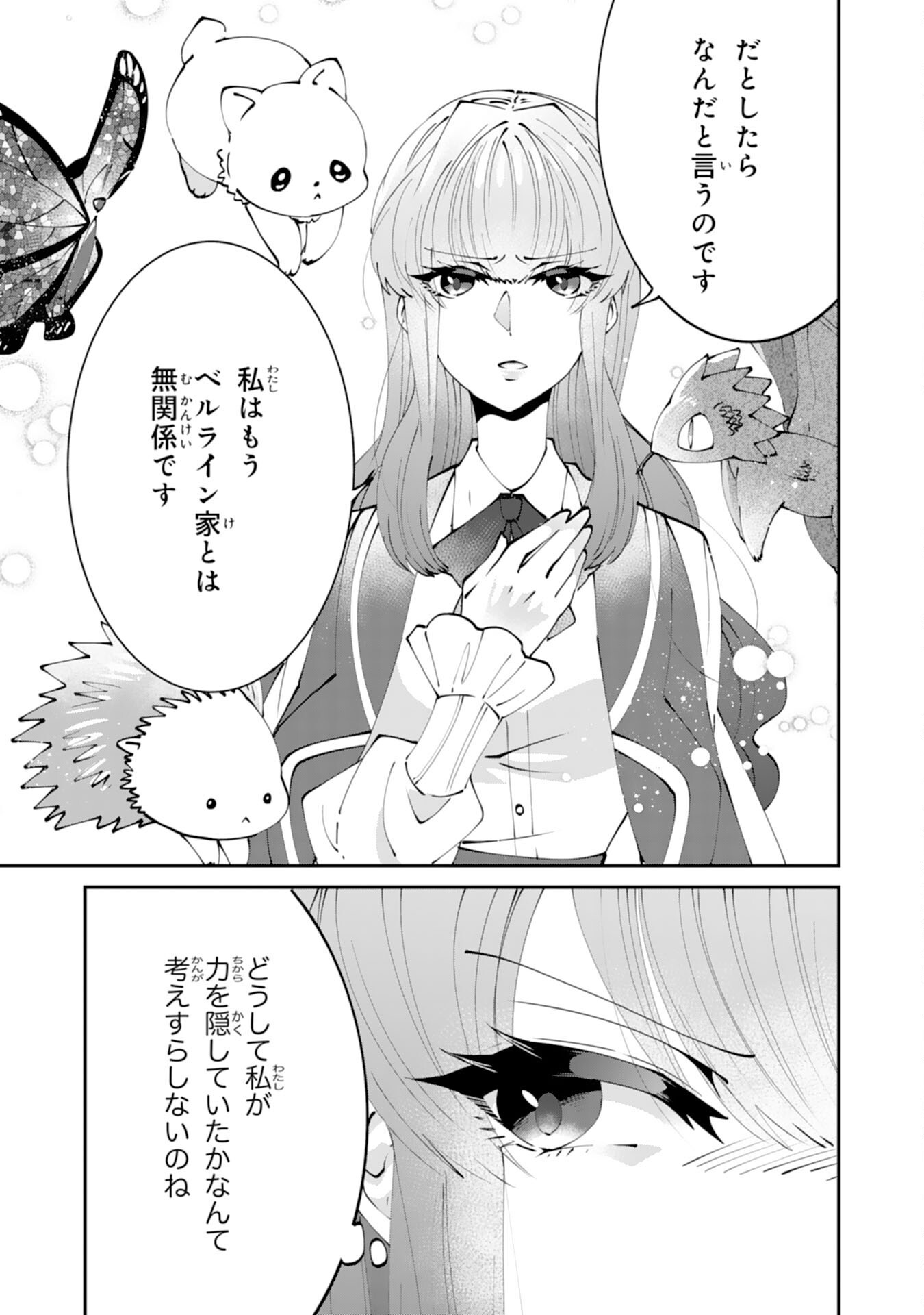 OMAE YOBAWARI DE KONYAKU HAKI? RINKOKU DE JIYU WO OKA SURU NO DE DOZO OKAMAINAKU! TSUIHOU REIJO, JITSU WA SAIKYO SEIREISHI DESHITA Chapter 15 page 9 - nihonkuni.com