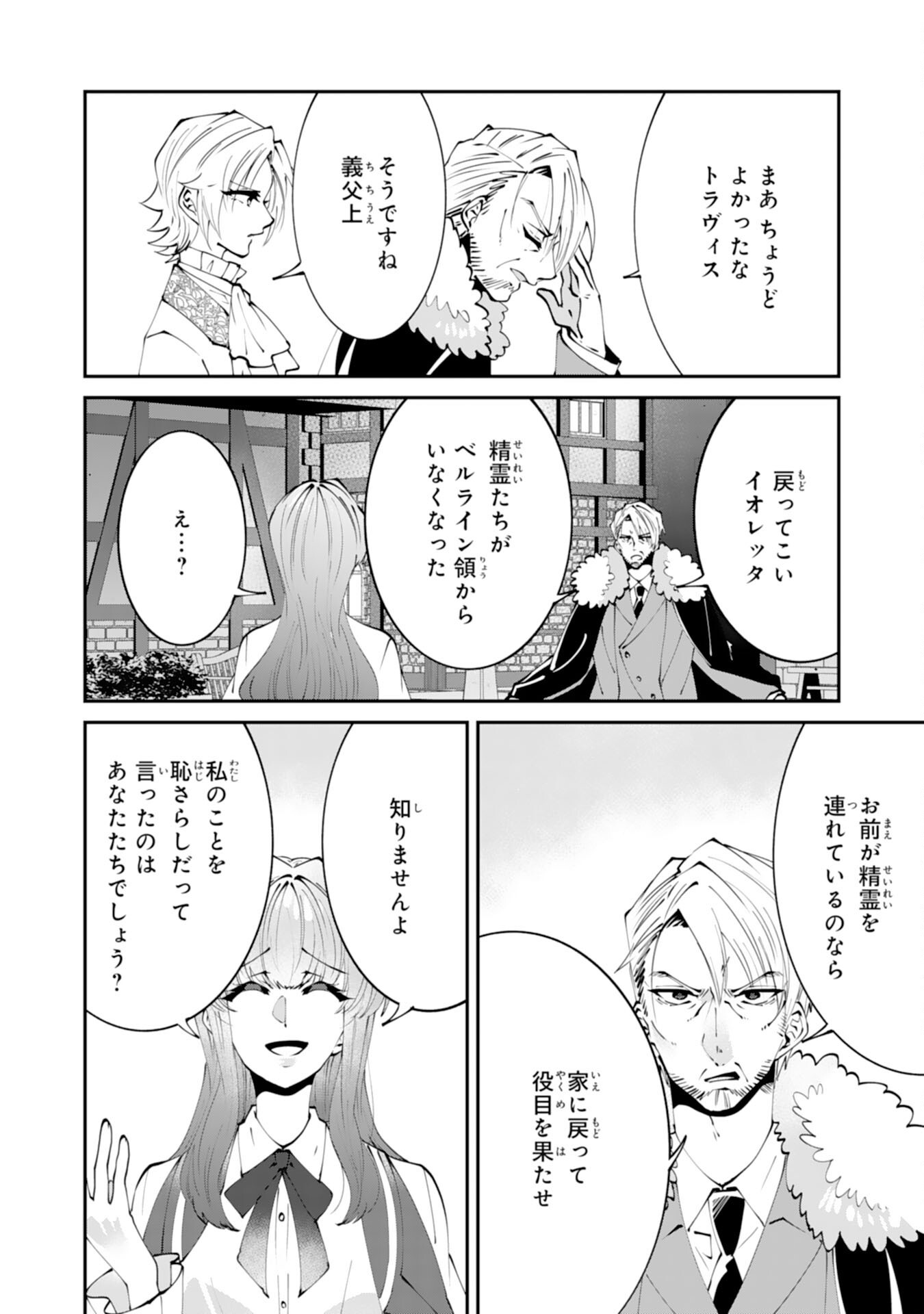 OMAE YOBAWARI DE KONYAKU HAKI? RINKOKU DE JIYU WO OKA SURU NO DE DOZO OKAMAINAKU! TSUIHOU REIJO, JITSU WA SAIKYO SEIREISHI DESHITA Chapter 15 page 10 - nihonkuni.com