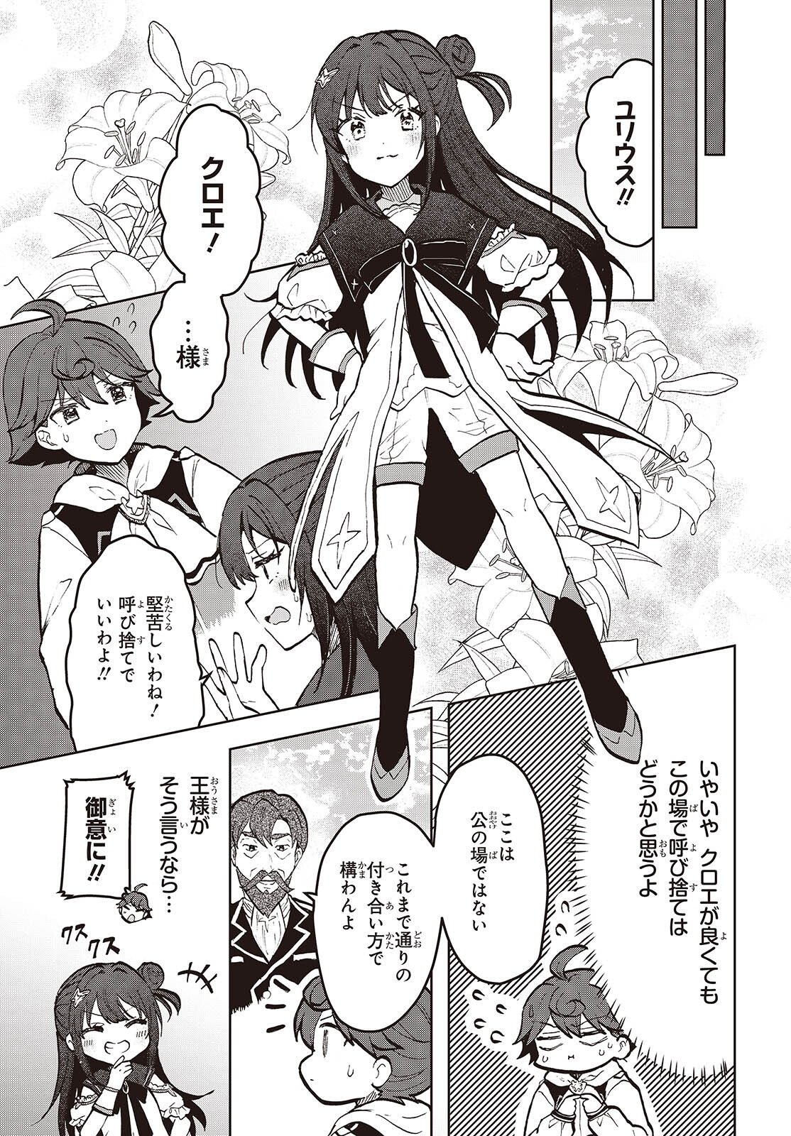 HENKYOU NO MAHOU KUSUSHI - JIYUU KIMAMA NA ISEKAI MONO ZUKURI NIKKI Chap 17 - Pic 7