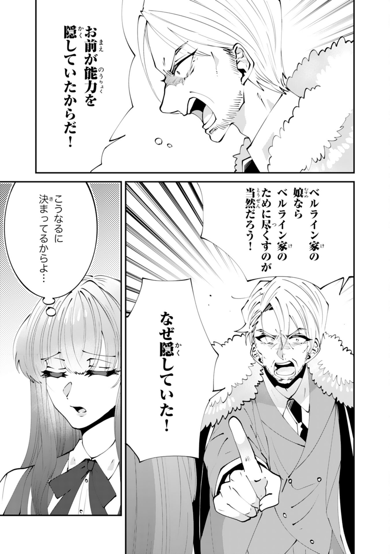 OMAE YOBAWARI DE KONYAKU HAKI? RINKOKU DE JIYU WO OKA SURU NO DE DOZO OKAMAINAKU! TSUIHOU REIJO, JITSU WA SAIKYO SEIREISHI DESHITA Chapter 15 page 11 - nihonkuni.com