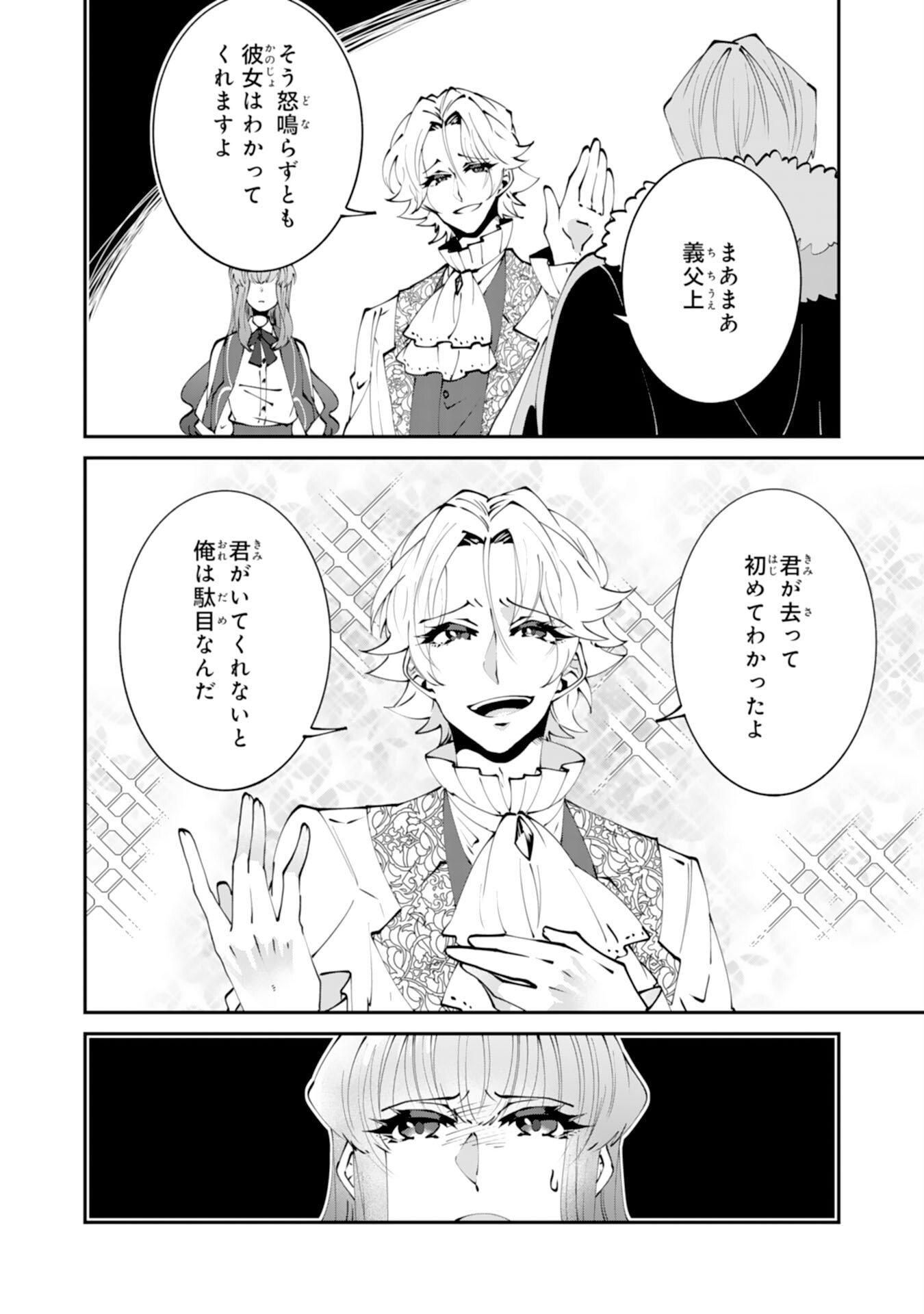 OMAE YOBAWARI DE KONYAKU HAKI? RINKOKU DE JIYU WO OKA SURU NO DE DOZO OKAMAINAKU! TSUIHOU REIJO, JITSU WA SAIKYO SEIREISHI DESHITA Chapter 15 page 12 - nihonkuni.com