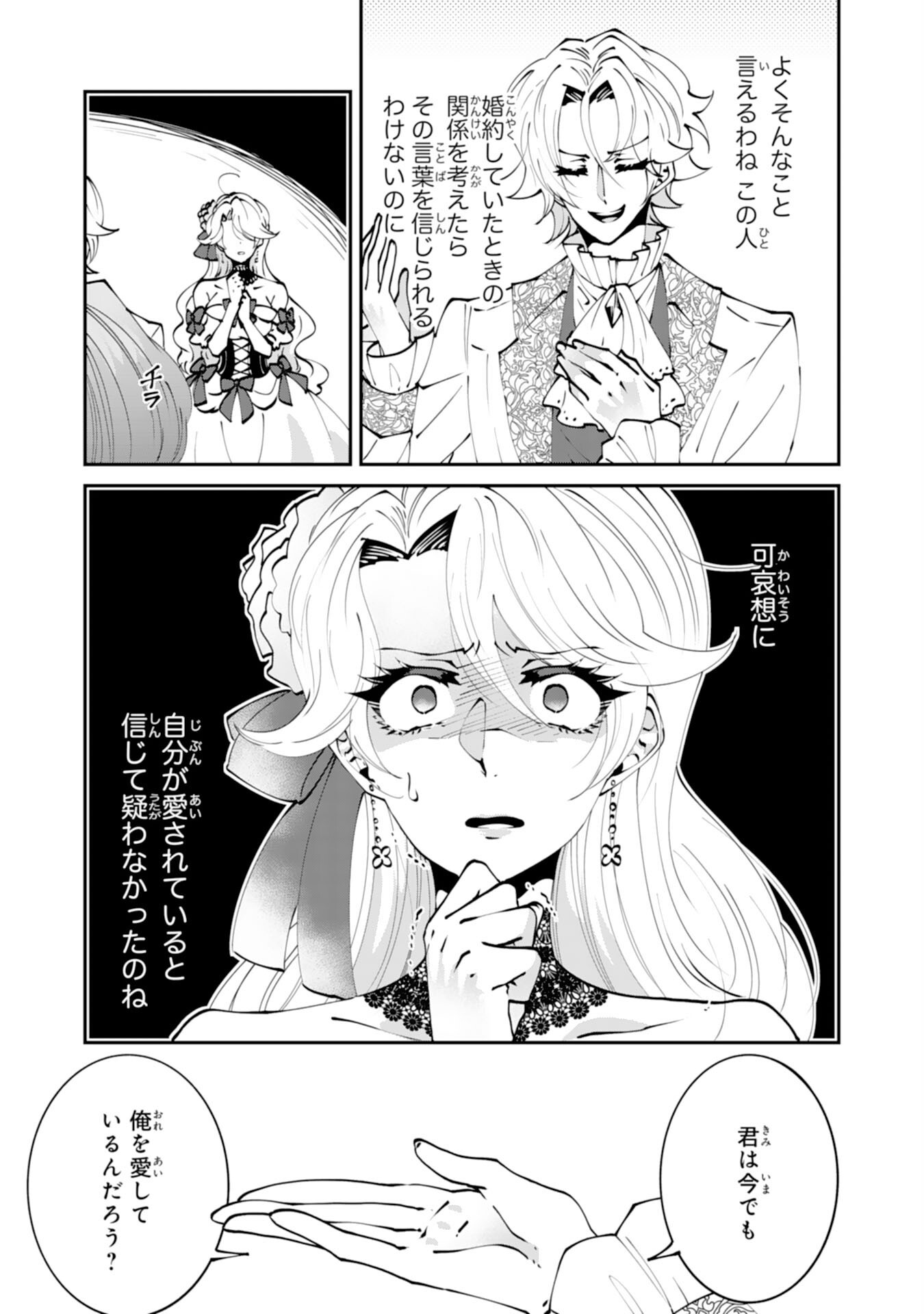 OMAE YOBAWARI DE KONYAKU HAKI? RINKOKU DE JIYU WO OKA SURU NO DE DOZO OKAMAINAKU! TSUIHOU REIJO, JITSU WA SAIKYO SEIREISHI DESHITA Chapter 15 page 13 - nihonkuni.com