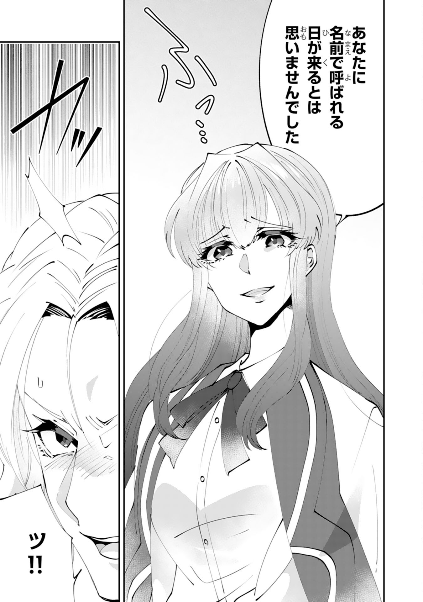 OMAE YOBAWARI DE KONYAKU HAKI? RINKOKU DE JIYU WO OKA SURU NO DE DOZO OKAMAINAKU! TSUIHOU REIJO, JITSU WA SAIKYO SEIREISHI DESHITA Chapter 15 page 15 - nihonkuni.com