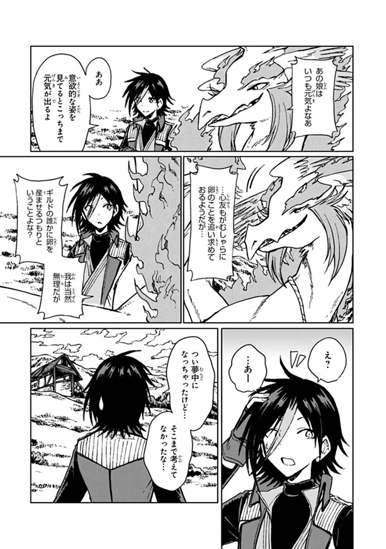 I’M A HUMILIATED, INCOMPETENT PERSON, BUT I ALONE CAN TALK TO DRAGONS, SO I CAN CHOOSE ALL THE SSS SKILLS AND LOOPHOLE ITEMS I WANT TO. I’M GOING TO BECOME FAMOUS AND RESPECTED, SO, TO THE PEOPLE WHO HUMILIATED ME – GO DIE IN A DITCH Chapter 45.2 page 15 - nihonkuni.com
