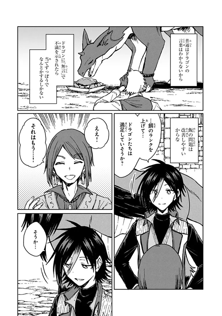 I’M A HUMILIATED, INCOMPETENT PERSON, BUT I ALONE CAN TALK TO DRAGONS, SO I CAN CHOOSE ALL THE SSS SKILLS AND LOOPHOLE ITEMS I WANT TO. I’M GOING TO BECOME FAMOUS AND RESPECTED, SO, TO THE PEOPLE WHO HUMILIATED ME – GO DIE IN A DITCH Chapter 46.1 page 14 - nihonkuni.com