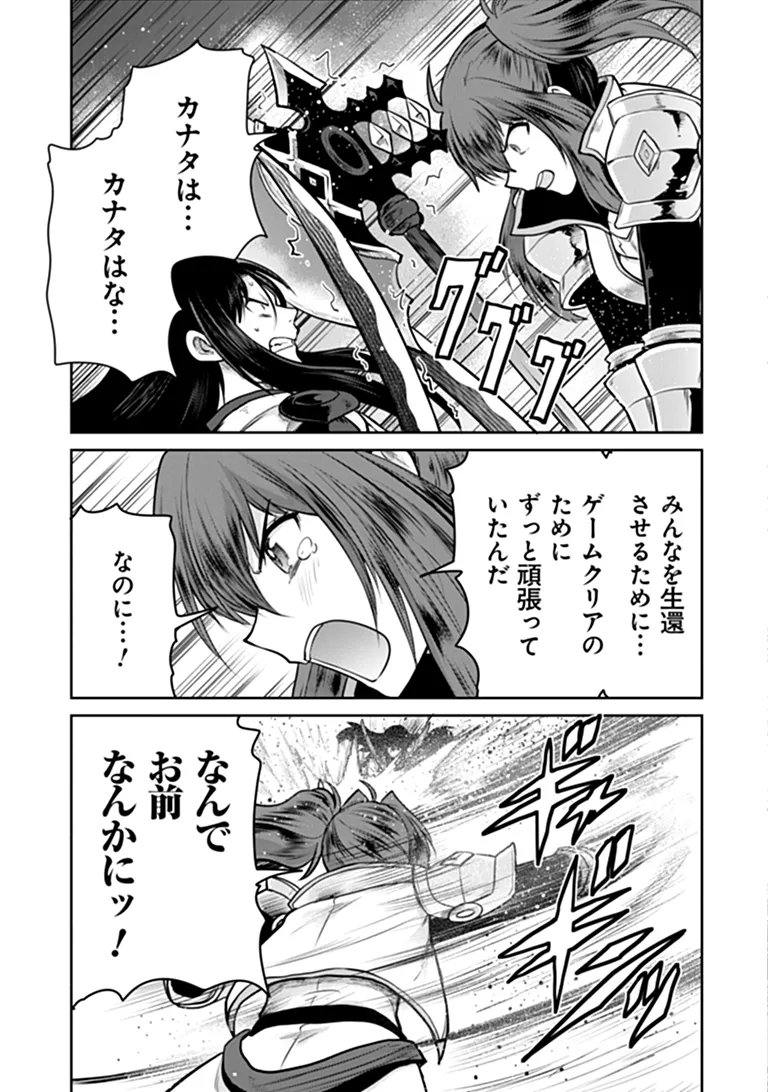 THE UNIMPLE MENTED END-STAGE ENEMYS HAVE JOINED US! (MANGA) Chapter 40 page 14 - nihonkuni.com