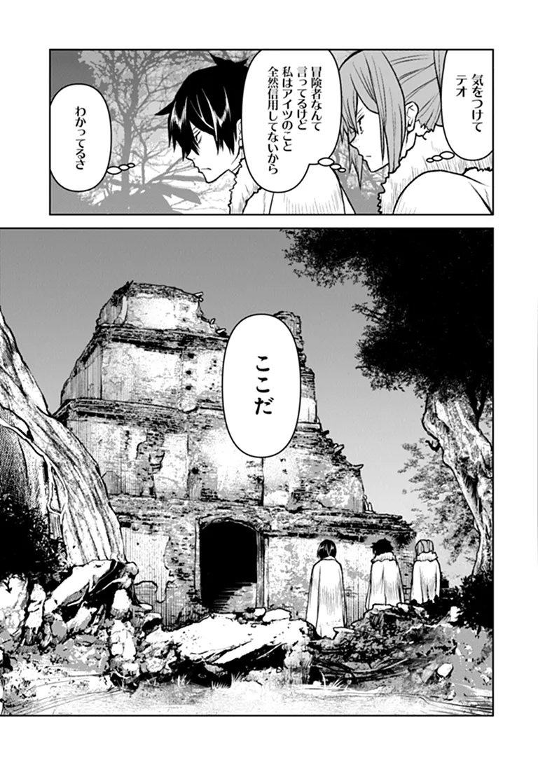 KOCHUGUNSHIKAN, BOUKENSHA NI NARU - RAW Chapter 65 - Page 15