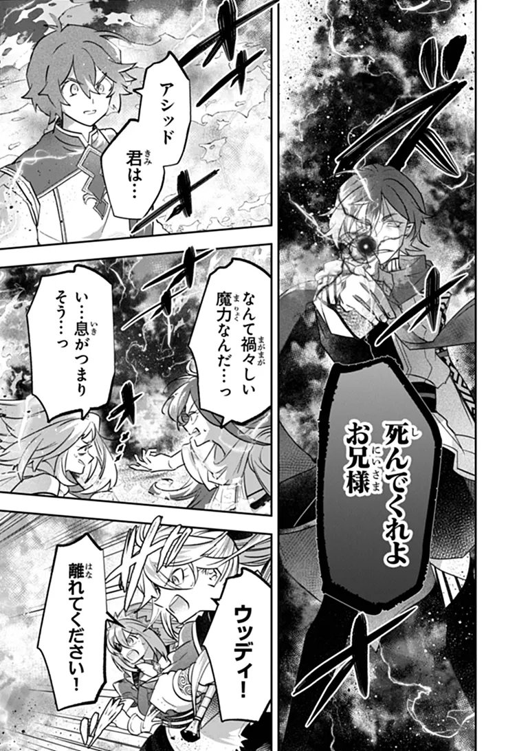SKILL “SHOKUJU” O TSUKATTE TSUIHOU SAKI DE NONBIRI KAITAKU HAJIMEMASU Chap 28.2 - Pic 15