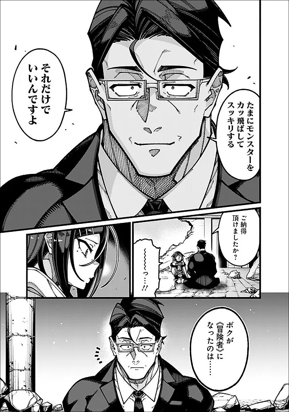 JIMI NA OJISAN, JITSU WA EIYU DATTA. -JIKAKU GA NAI MAMA MUSO SHITETARA, MEI NO DUNGEON HAISHIN DE SARASARETETA YO DESU- Chap 31 - Pic 15