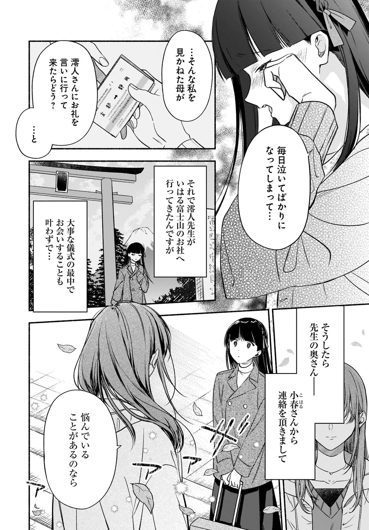 KYOUTO SHIMOGAMO KAMISAMA NO ISOUROU - RAW Chapter 5.2 page 15 - nihonkuni.com