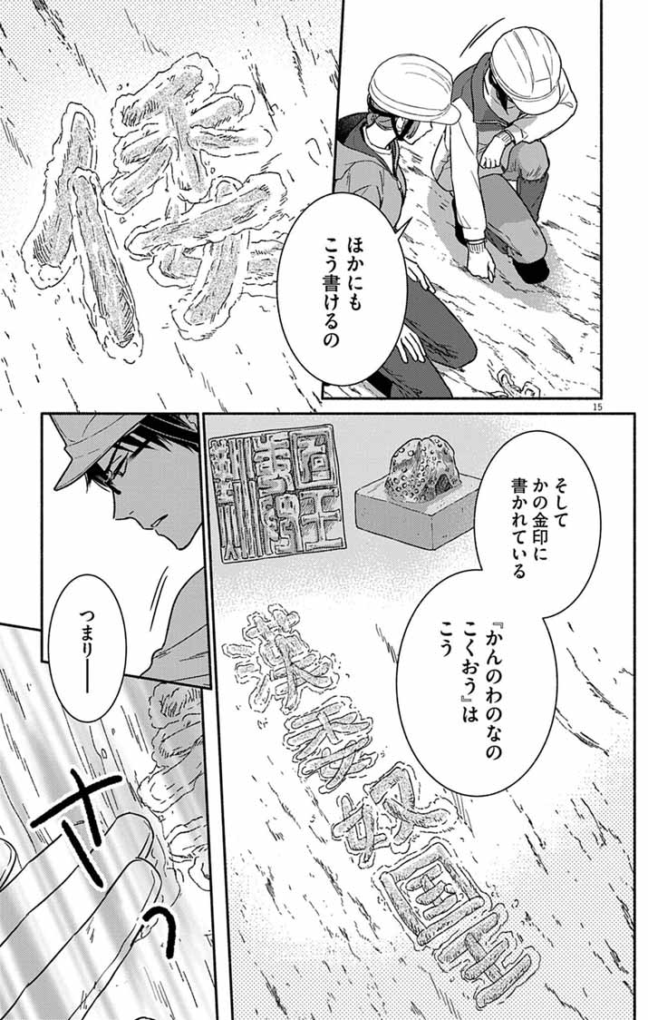 NAZOTOKI ISEKI HAKKUTSUBU Chapter 15 page 15 - nihonkuni.com