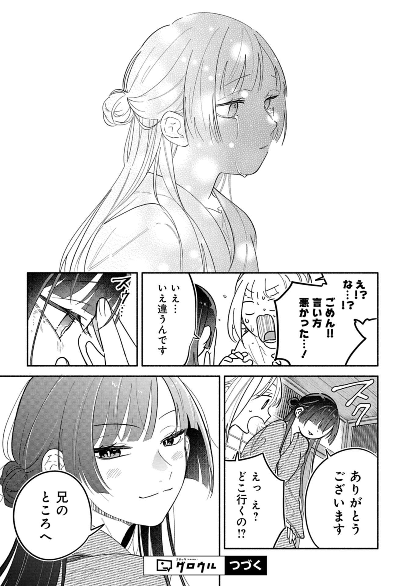 BOKU NO IKEZUNA FIANCE Chap 24.1 - Pic 15