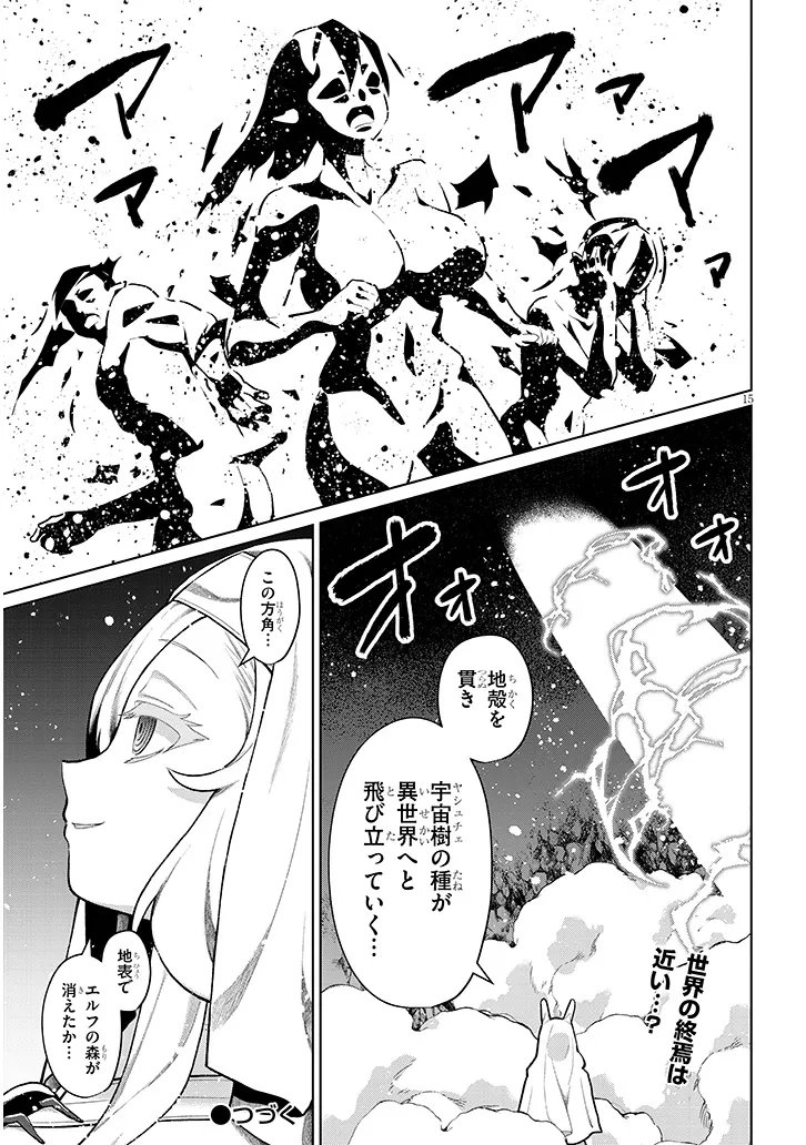 NOGAKU HAKASE NO ISEKAI MUSO KINKI NO CHISHIKI DE KIZUKU MONSTER MUSUME HAREM Chap 34.1 - Pic 15