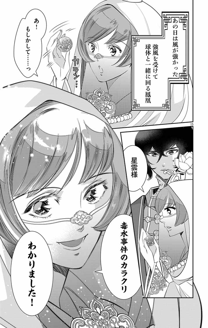 KOUKYU NO KAGE KOUSHU: JUJUTSUSHI WA NAZO WO YOMU Chapter 16 page 15 - nihonkuni.com