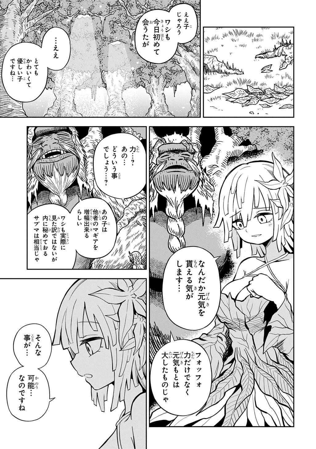 MAMONO NO MORI NO SHOUJO NOVA Chapter 15 page 15 - nihonkuni.com