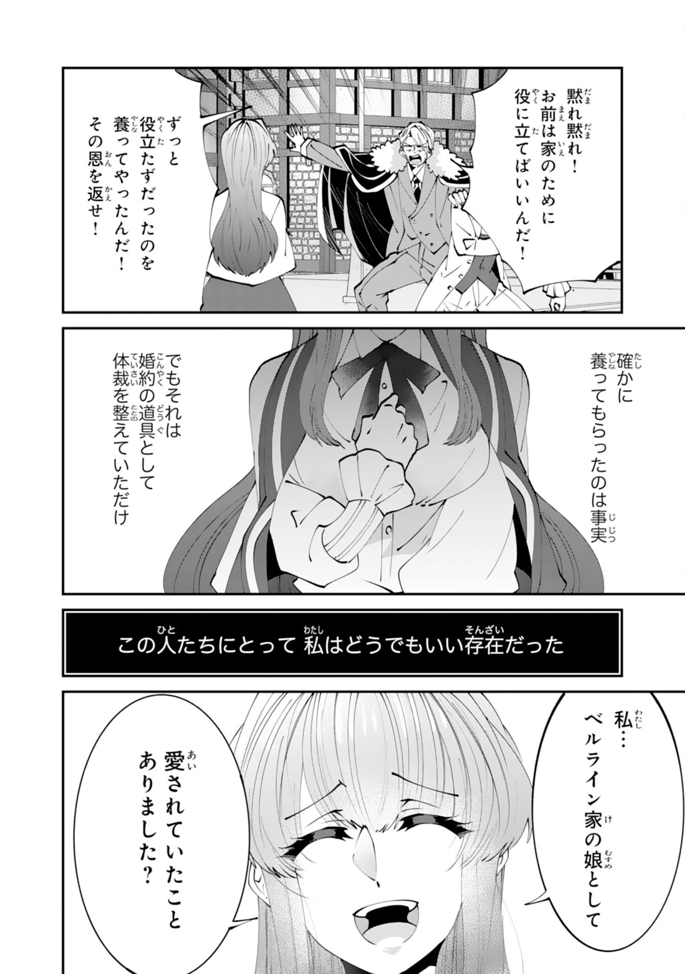 OMAE YOBAWARI DE KONYAKU HAKI? RINKOKU DE JIYU WO OKA SURU NO DE DOZO OKAMAINAKU! TSUIHOU REIJO, JITSU WA SAIKYO SEIREISHI DESHITA Chapter 15 page 16 - nihonkuni.com