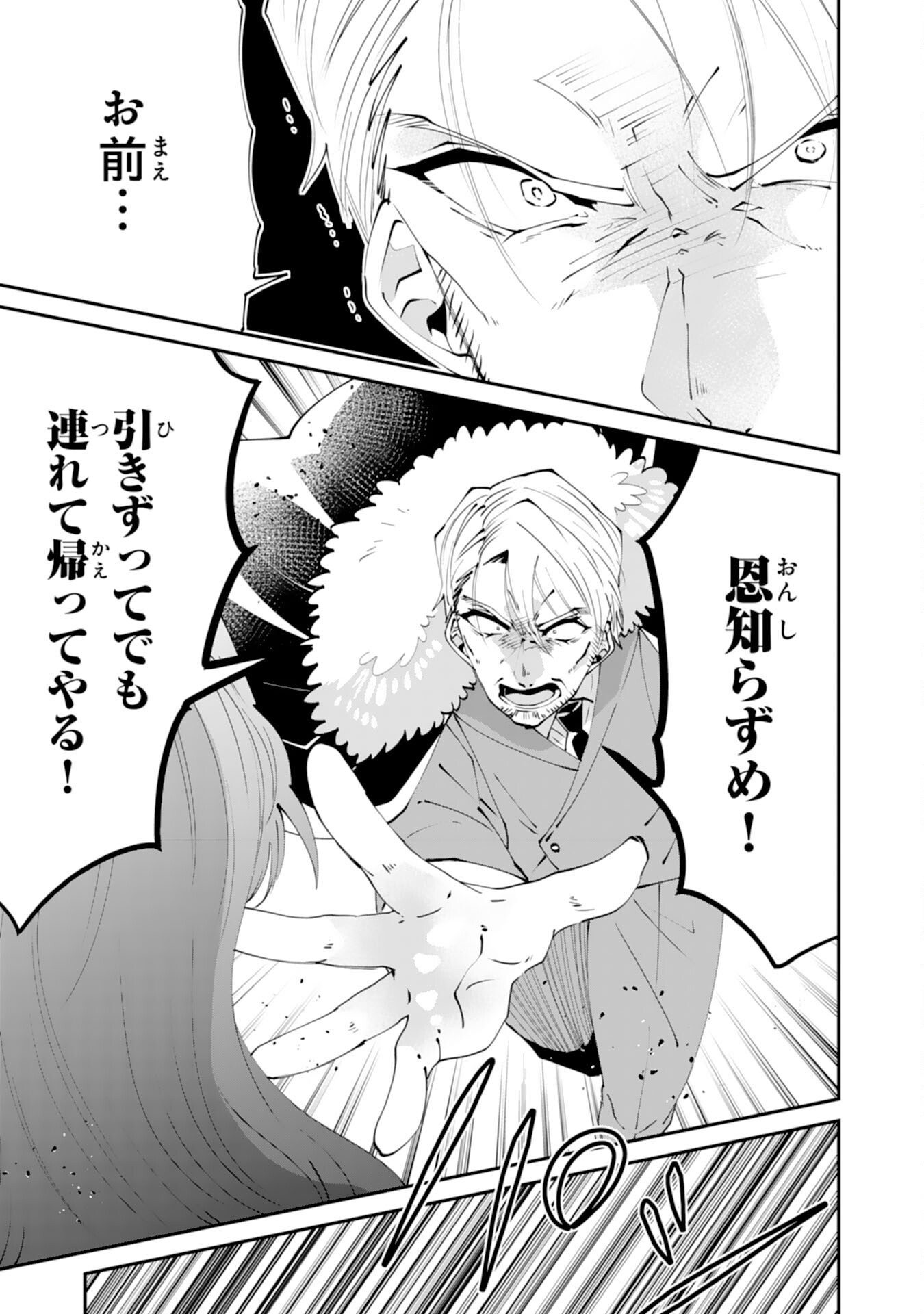 OMAE YOBAWARI DE KONYAKU HAKI? RINKOKU DE JIYU WO OKA SURU NO DE DOZO OKAMAINAKU! TSUIHOU REIJO, JITSU WA SAIKYO SEIREISHI DESHITA Chapter 15 page 17 - nihonkuni.com