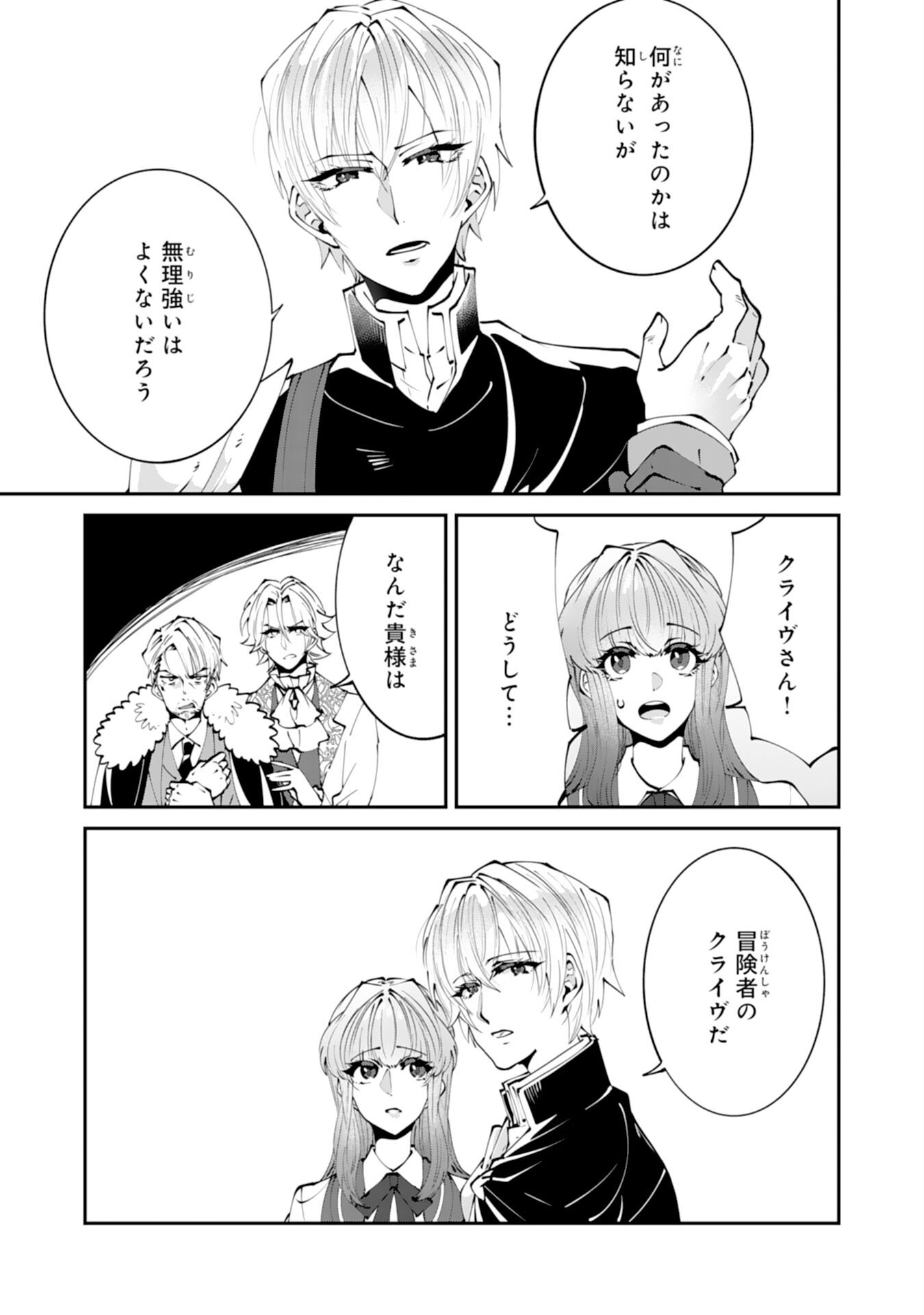 OMAE YOBAWARI DE KONYAKU HAKI? RINKOKU DE JIYU WO OKA SURU NO DE DOZO OKAMAINAKU! TSUIHOU REIJO, JITSU WA SAIKYO SEIREISHI DESHITA Chapter 15 page 19 - nihonkuni.com