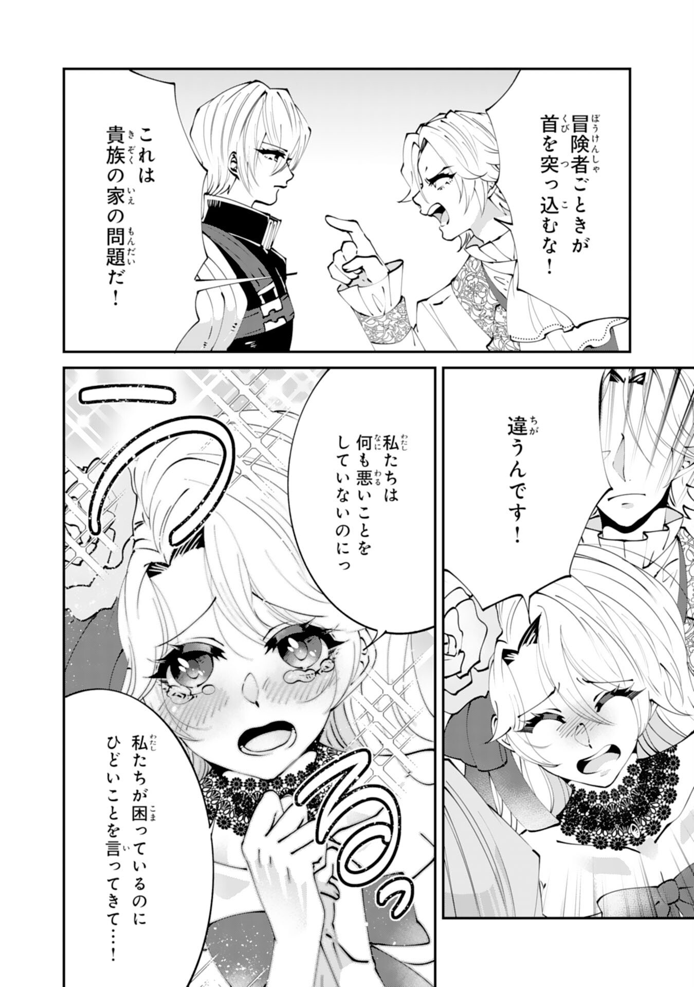 OMAE YOBAWARI DE KONYAKU HAKI? RINKOKU DE JIYU WO OKA SURU NO DE DOZO OKAMAINAKU! TSUIHOU REIJO, JITSU WA SAIKYO SEIREISHI DESHITA Chapter 15 page 20 - nihonkuni.com