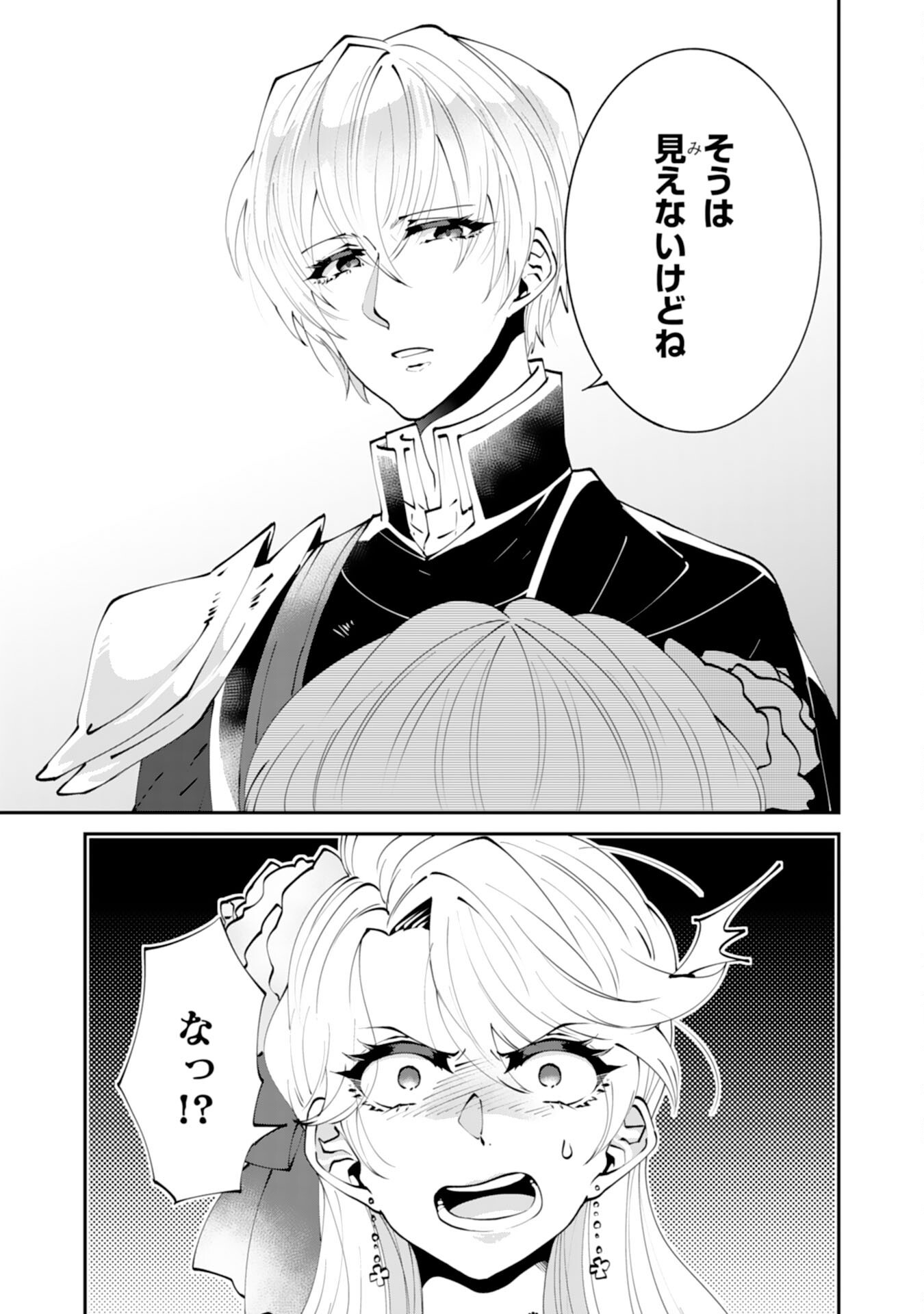 OMAE YOBAWARI DE KONYAKU HAKI? RINKOKU DE JIYU WO OKA SURU NO DE DOZO OKAMAINAKU! TSUIHOU REIJO, JITSU WA SAIKYO SEIREISHI DESHITA Chapter 15 page 21 - nihonkuni.com