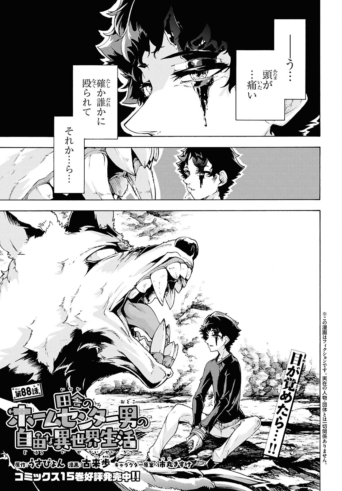 INAKA NO HOME CENTER OTOKO NO JIYUU NA ISEKAI SEIKATSU Chapter 88 page 1 - nihonkuni.com