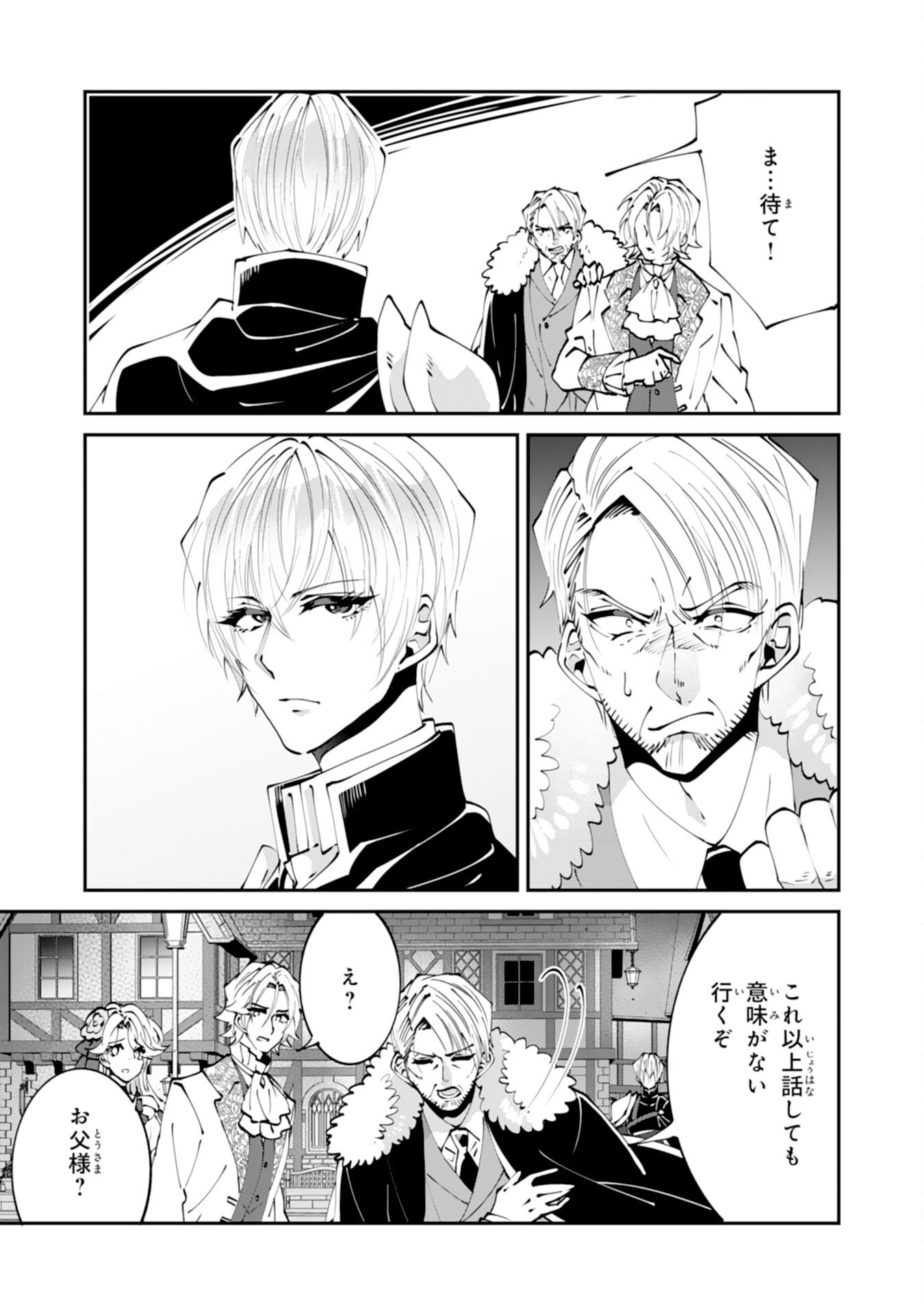 OMAE YOBAWARI DE KONYAKU HAKI? RINKOKU DE JIYU WO OKA SURU NO DE DOZO OKAMAINAKU! TSUIHOU REIJO, JITSU WA SAIKYO SEIREISHI DESHITA Chapter 15 page 23 - nihonkuni.com