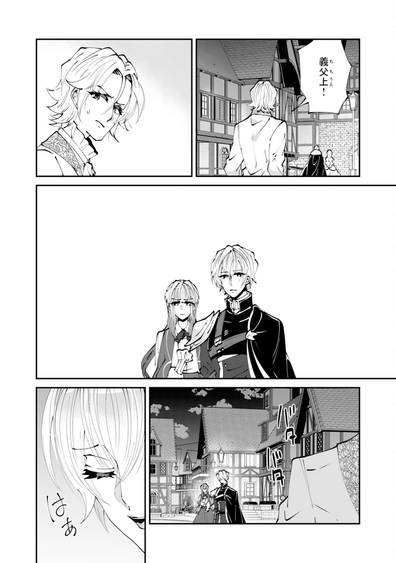 OMAE YOBAWARI DE KONYAKU HAKI? RINKOKU DE JIYU WO OKA SURU NO DE DOZO OKAMAINAKU! TSUIHOU REIJO, JITSU WA SAIKYO SEIREISHI DESHITA Chapter 15 page 24 - nihonkuni.com