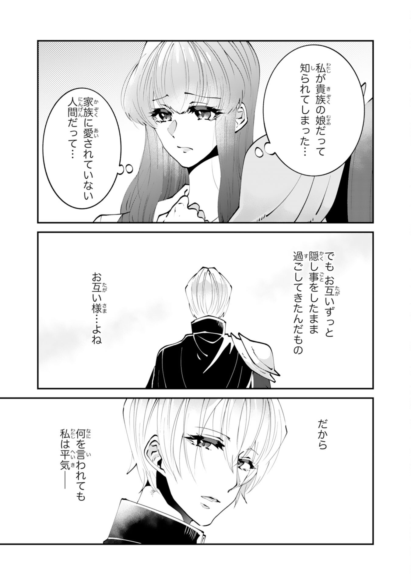 OMAE YOBAWARI DE KONYAKU HAKI? RINKOKU DE JIYU WO OKA SURU NO DE DOZO OKAMAINAKU! TSUIHOU REIJO, JITSU WA SAIKYO SEIREISHI DESHITA Chapter 15 page 25 - nihonkuni.com
