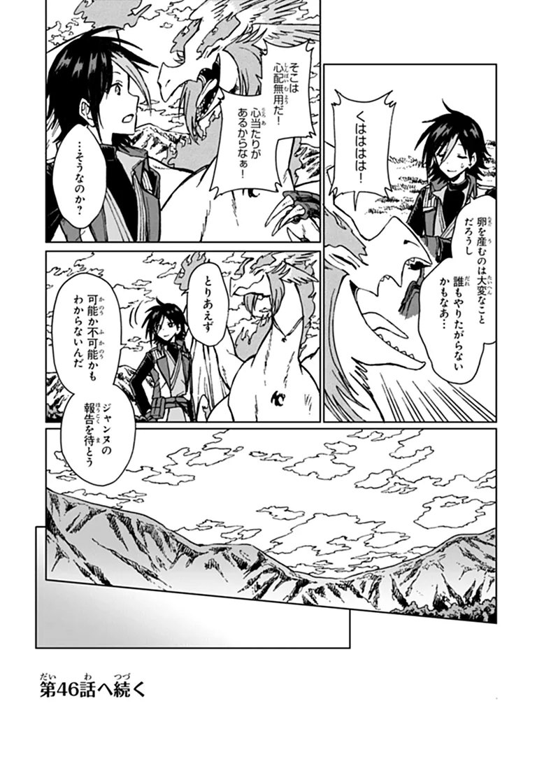 I’M A HUMILIATED, INCOMPETENT PERSON, BUT I ALONE CAN TALK TO DRAGONS, SO I CAN CHOOSE ALL THE SSS SKILLS AND LOOPHOLE ITEMS I WANT TO. I’M GOING TO BECOME FAMOUS AND RESPECTED, SO, TO THE PEOPLE WHO HUMILIATED ME – GO DIE IN A DITCH Chapter 45.2 page 16 - nihonkuni.com