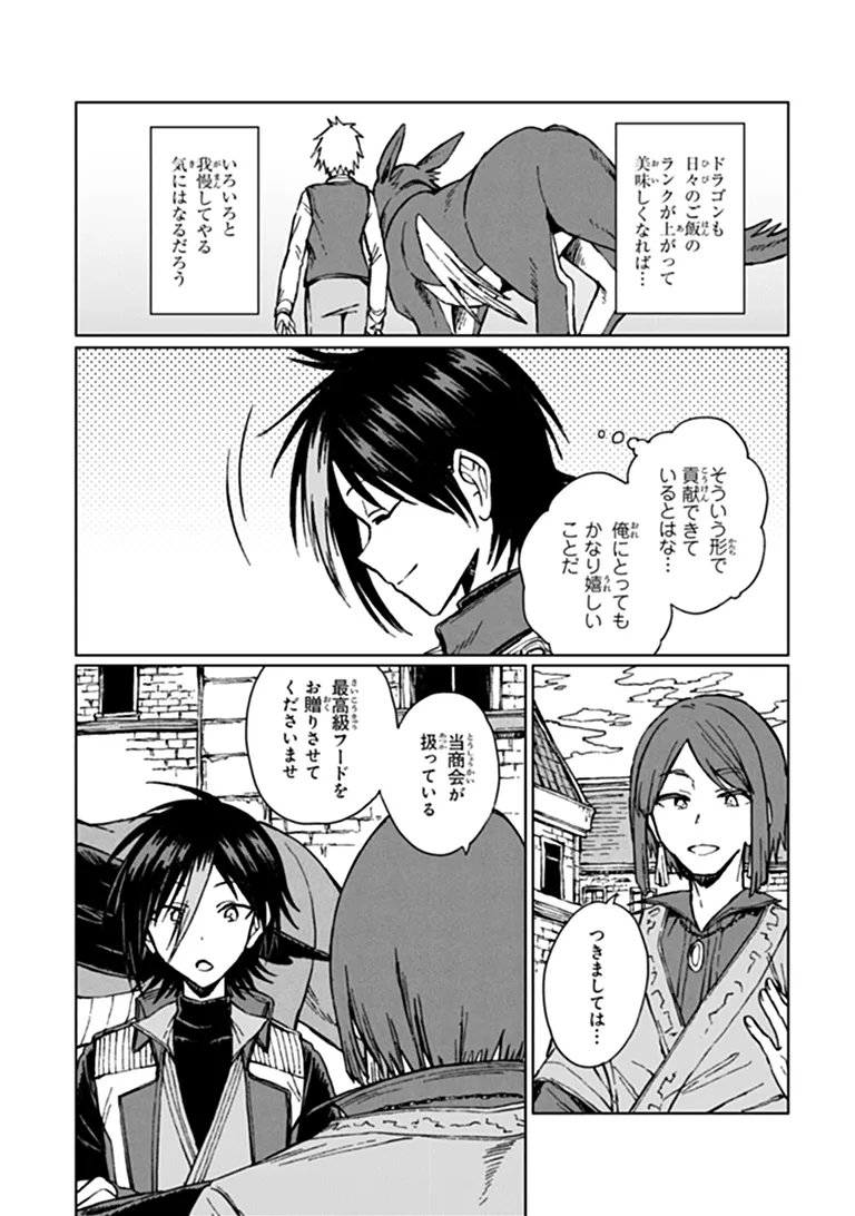 I’M A HUMILIATED, INCOMPETENT PERSON, BUT I ALONE CAN TALK TO DRAGONS, SO I CAN CHOOSE ALL THE SSS SKILLS AND LOOPHOLE ITEMS I WANT TO. I’M GOING TO BECOME FAMOUS AND RESPECTED, SO, TO THE PEOPLE WHO HUMILIATED ME – GO DIE IN A DITCH Chapter 46.1 page 15 - nihonkuni.com