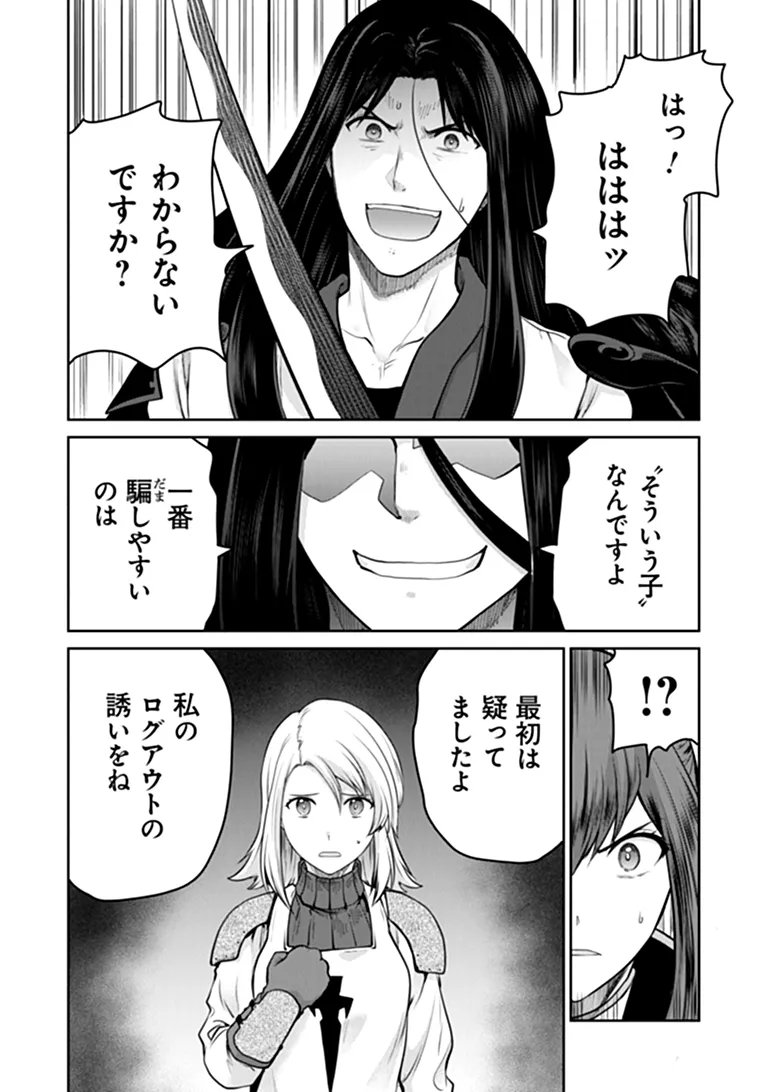 THE UNIMPLE MENTED END-STAGE ENEMYS HAVE JOINED US! (MANGA) Chapter 40 page 15 - nihonkuni.com
