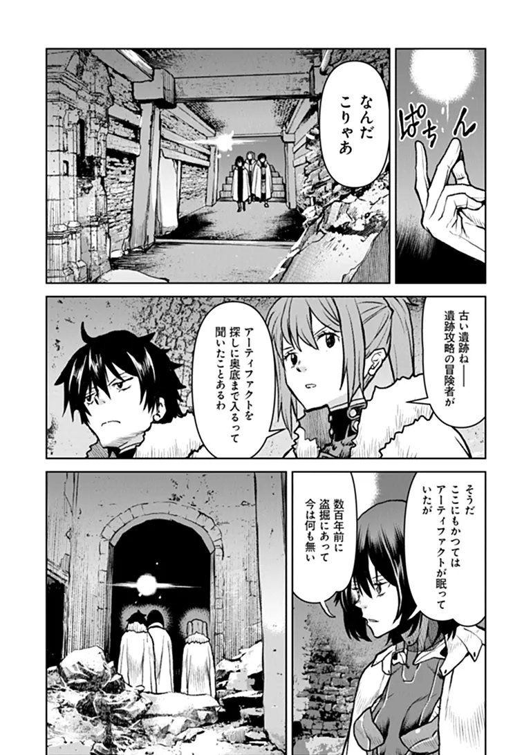 KOCHUGUNSHIKAN, BOUKENSHA NI NARU - RAW Chapter 65 - Page 16
