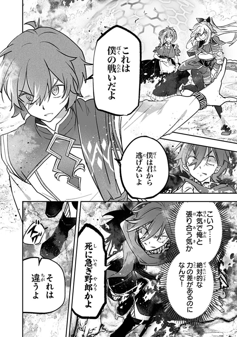 SKILL “SHOKUJU” O TSUKATTE TSUIHOU SAKI DE NONBIRI KAITAKU HAJIMEMASU Chap 28.2 - Pic 16