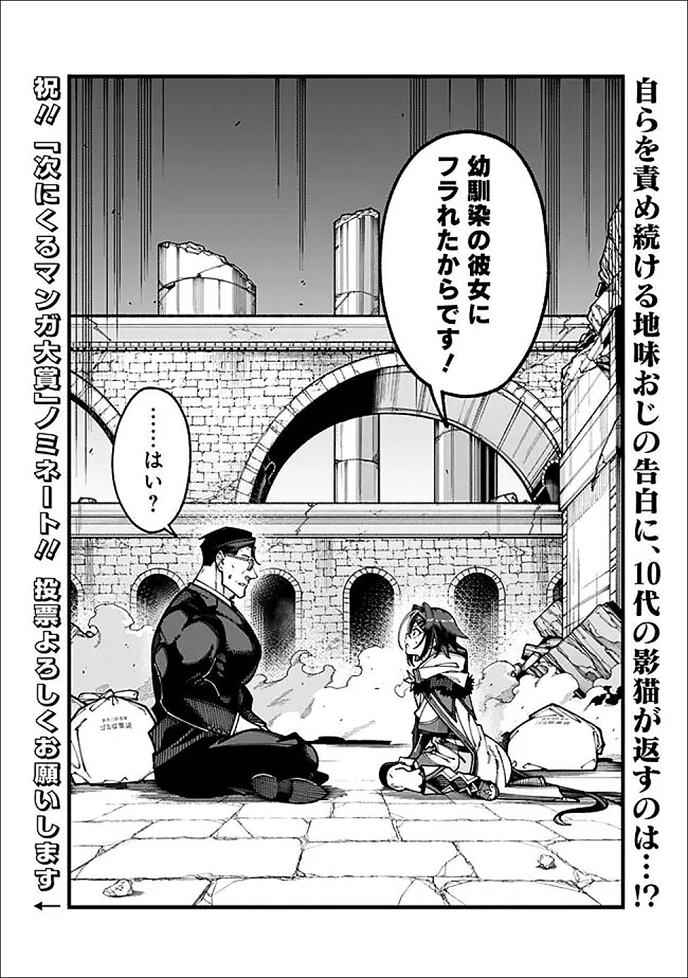JIMI NA OJISAN, JITSU WA EIYU DATTA. -JIKAKU GA NAI MAMA MUSO SHITETARA, MEI NO DUNGEON HAISHIN DE SARASARETETA YO DESU- Chap 31 - Pic 16
