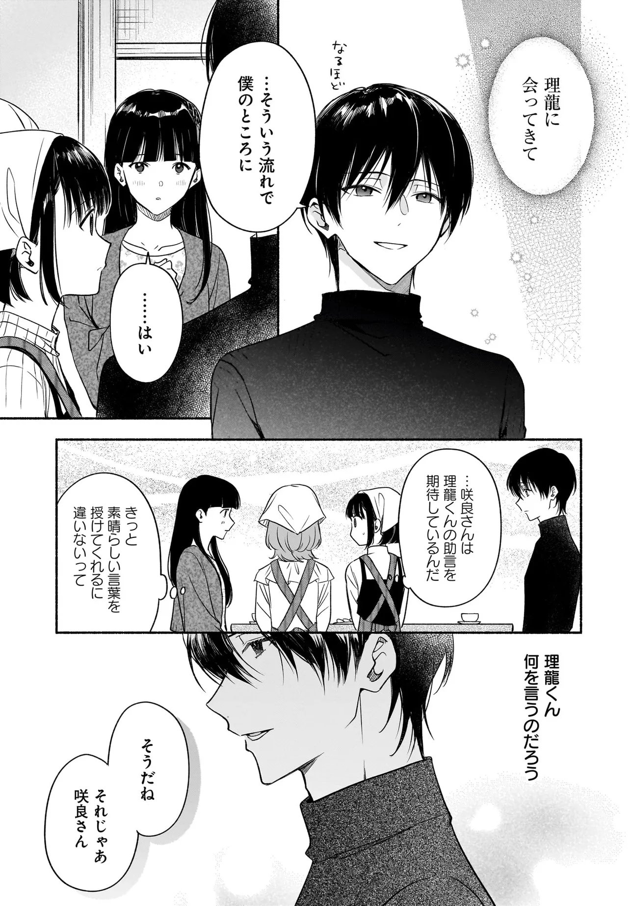 KYOUTO SHIMOGAMO KAMISAMA NO ISOUROU - RAW Chapter 5.2 page 16 - nihonkuni.com