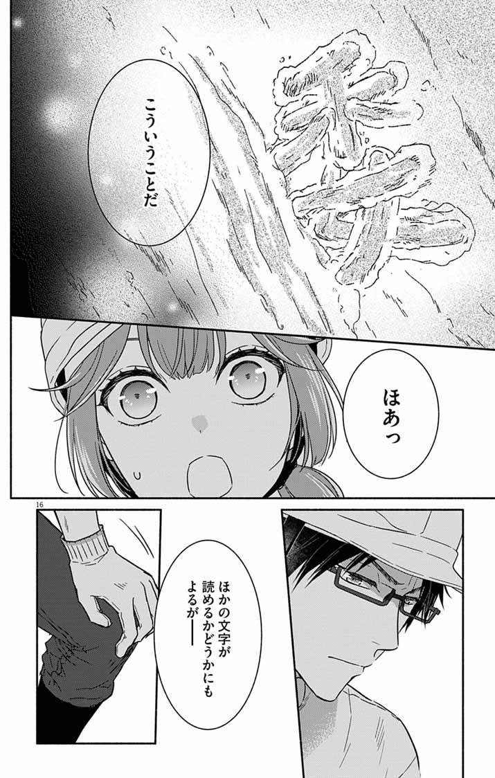 NAZOTOKI ISEKI HAKKUTSUBU Chapter 15 page 16 - nihonkuni.com