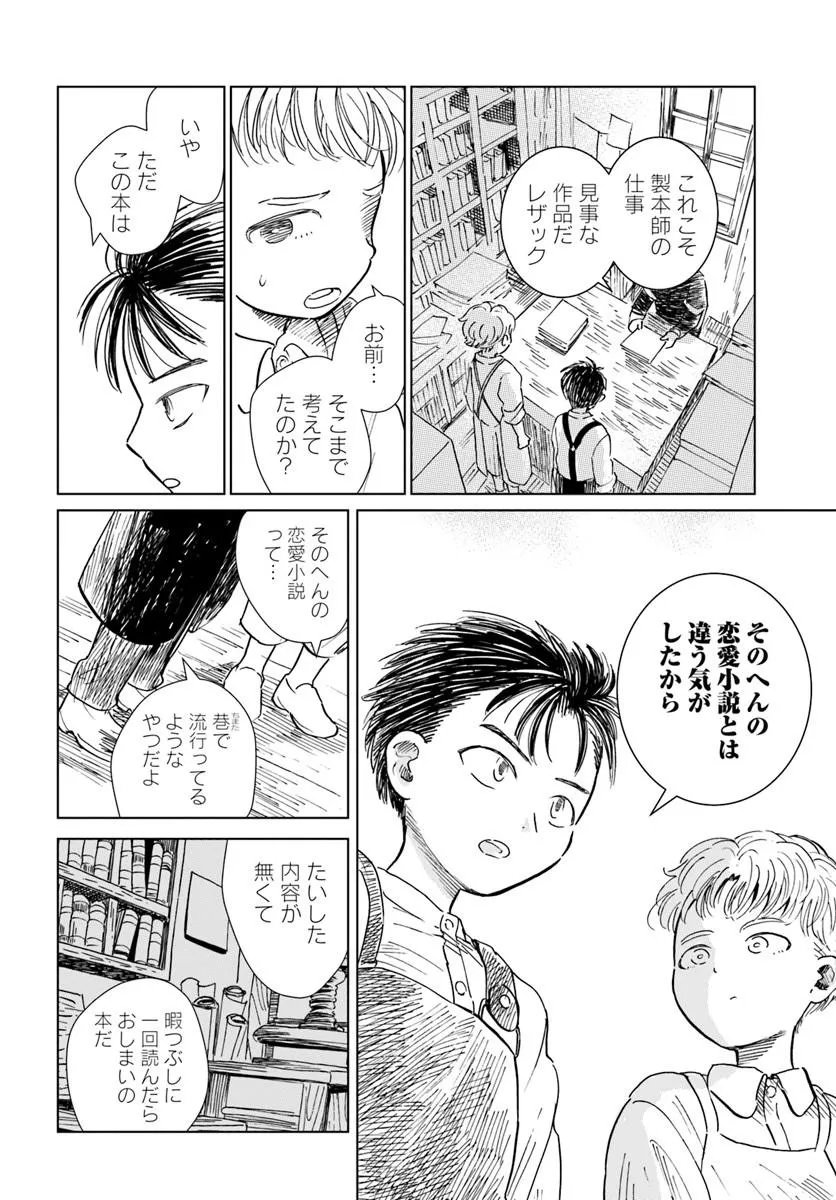 Read HONKIKI NO SPICA Chapter 5 [High Quality / Full] - Page 16 - nicomanga.net