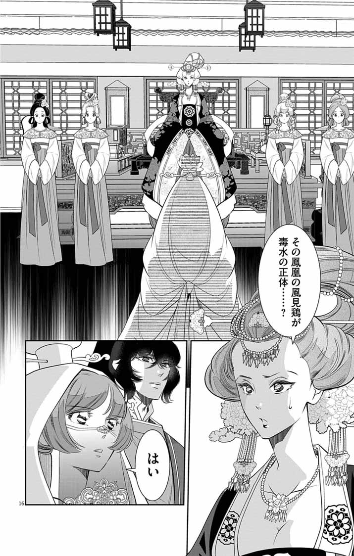 KOUKYU NO KAGE KOUSHU: JUJUTSUSHI WA NAZO WO YOMU Chapter 16 page 16 - nihonkuni.com