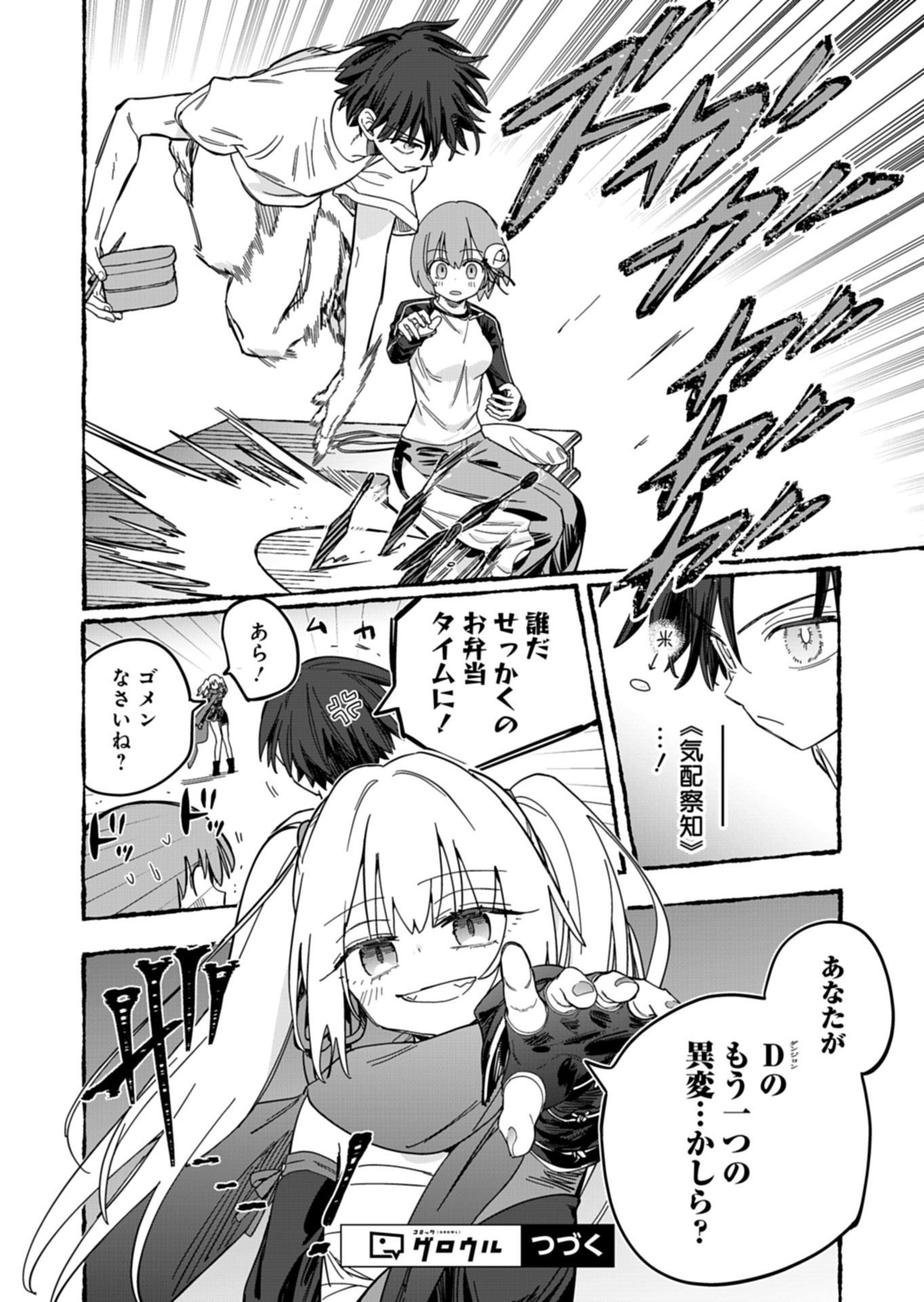 KOUN NO SHOKI CHI GA IJO NI TAKAKATTA KOKOSEI GA, KANZUME GA CHA DE TE NI IRETA SKILL WO TSUKATTE GENDAI DUNGEON DE SAIKYO NI NARU MONOGATARI - RAW Chapter 11.2 - Page 16