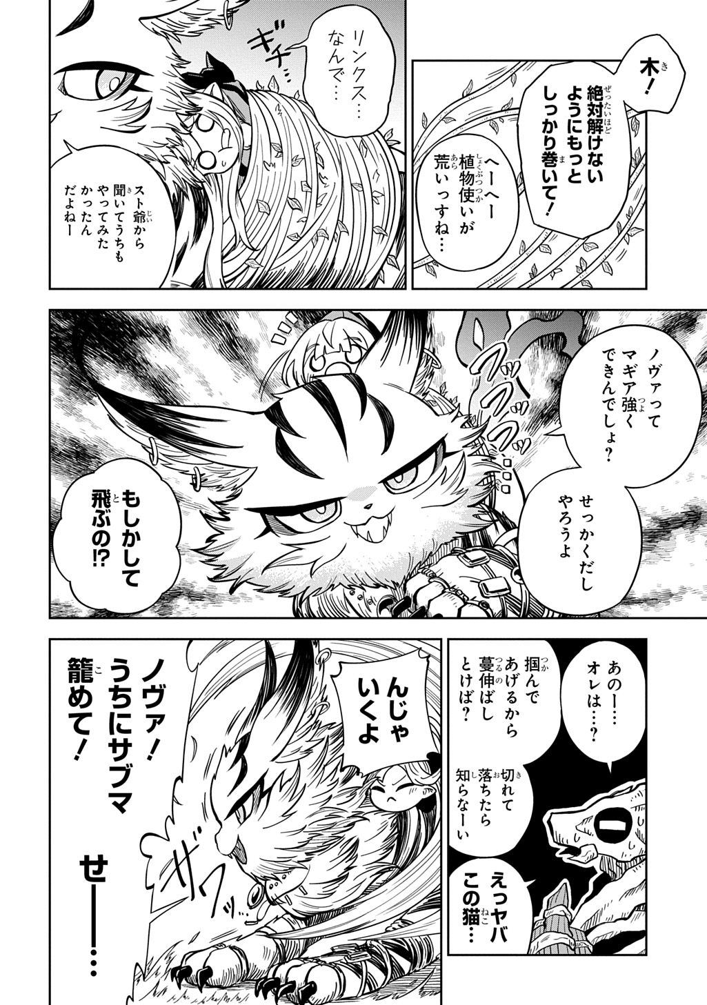 MAMONO NO MORI NO SHOUJO NOVA Chapter 15 page 16 - nihonkuni.com