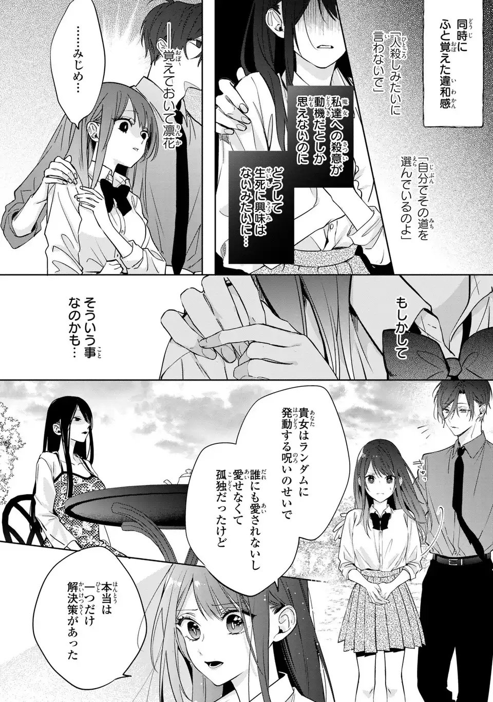 RIN TO HANAZAKU MAJO NO KOI Chapter 15 page 16 - nihonkuni.com