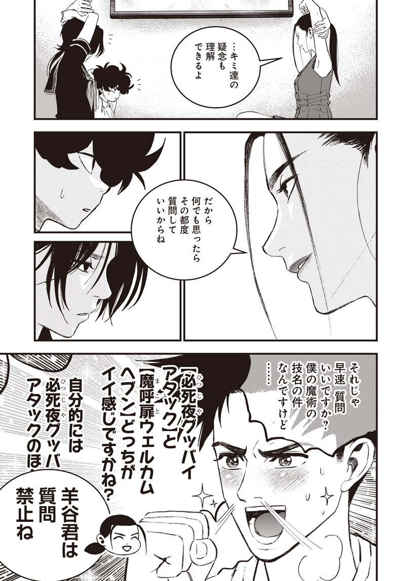 Read BUG EGO Chapter 21 [High Quality / Full] - Page 16 - dark.nicomanga.com