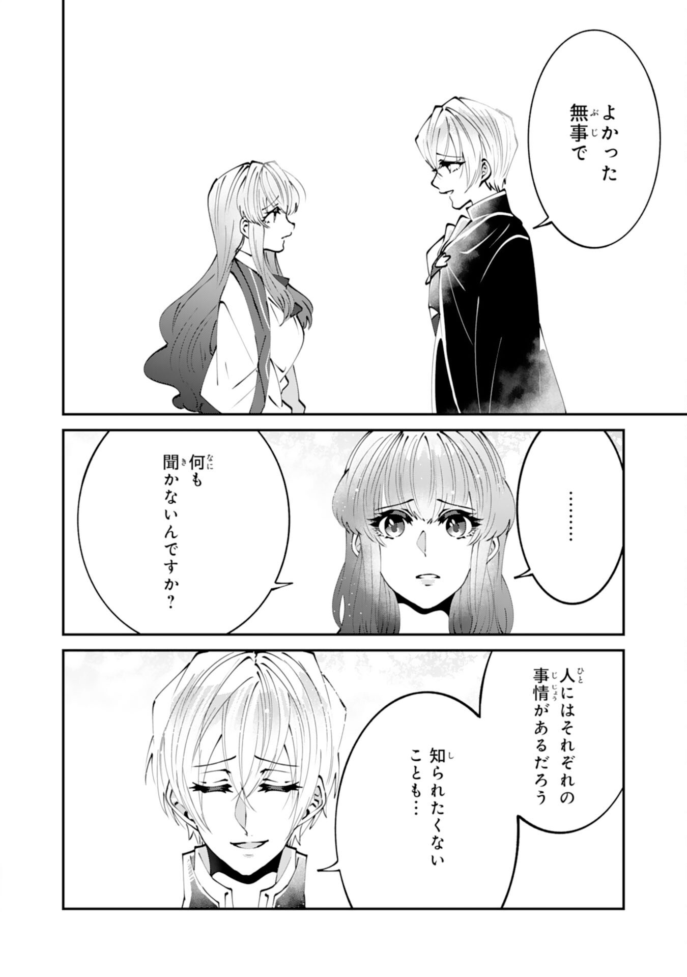 OMAE YOBAWARI DE KONYAKU HAKI? RINKOKU DE JIYU WO OKA SURU NO DE DOZO OKAMAINAKU! TSUIHOU REIJO, JITSU WA SAIKYO SEIREISHI DESHITA Chapter 15 page 26 - nihonkuni.com