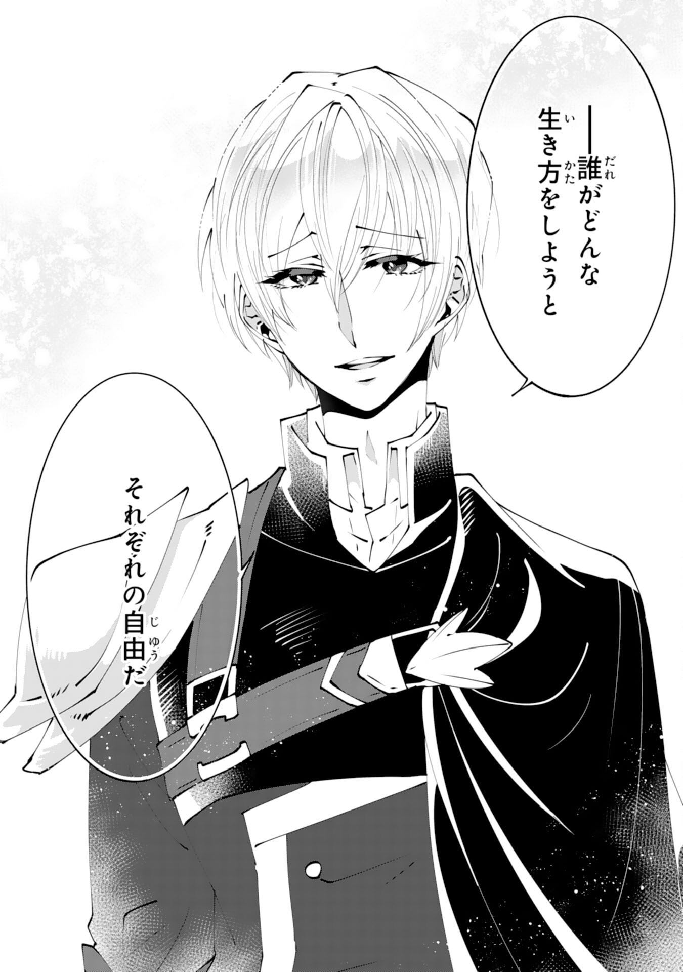OMAE YOBAWARI DE KONYAKU HAKI? RINKOKU DE JIYU WO OKA SURU NO DE DOZO OKAMAINAKU! TSUIHOU REIJO, JITSU WA SAIKYO SEIREISHI DESHITA Chapter 15 page 27 - nihonkuni.com